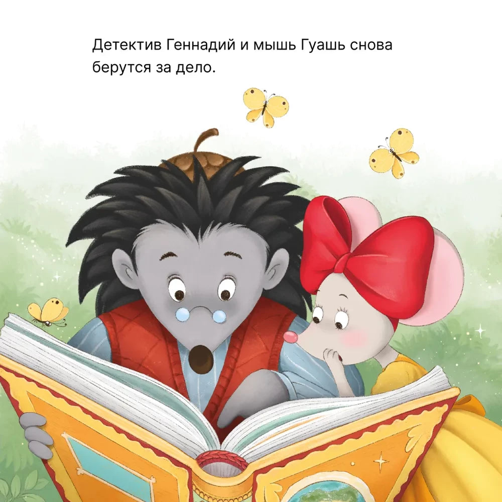 Книжный клуб. Почитаем вместе? Колючий детектив. Тайна пропавшей медали 9785431544903