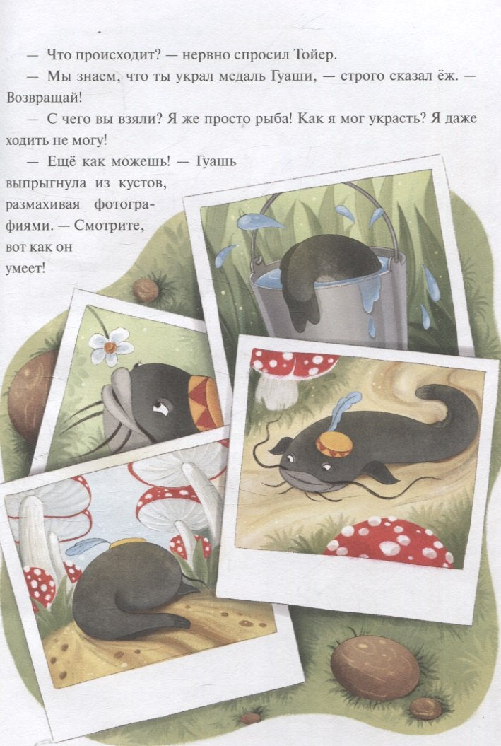 Книжный клуб. Почитаем вместе? Колючий детектив. Тайна пропавшей медали 978-5-4315-4490-3 - 2