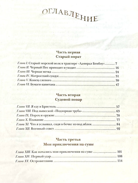 Остров Сокровищ 978-5-4335-0047-1 - 1