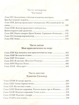 Остров Сокровищ 978-5-4335-0047-1 - 2