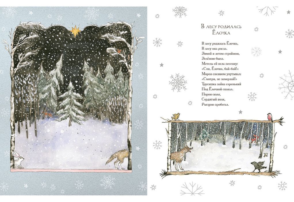 В лесу родилась ёлочка 9785433502871