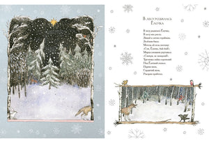 В лесу родилась ёлочка 9785433502871