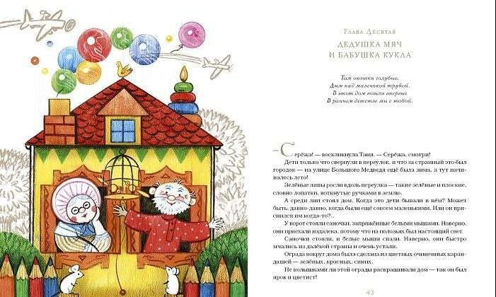 Дом с волшебными окнами 9785433502994