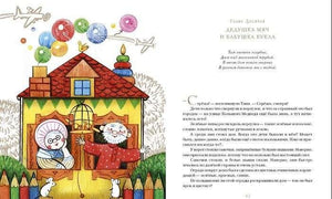 Дом с волшебными окнами 9785433502994