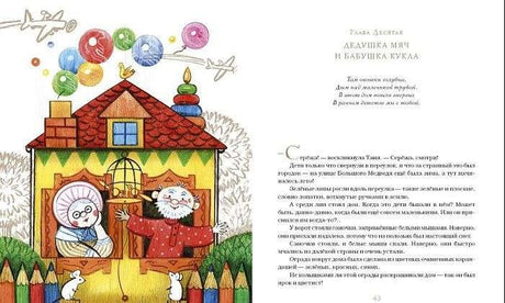 Дом с волшебными окнами 9785433502994