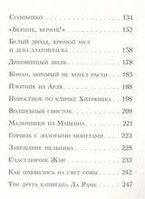 Попался, сверчок! Французские народные сказки 978-5-4335-0414-1 - 1