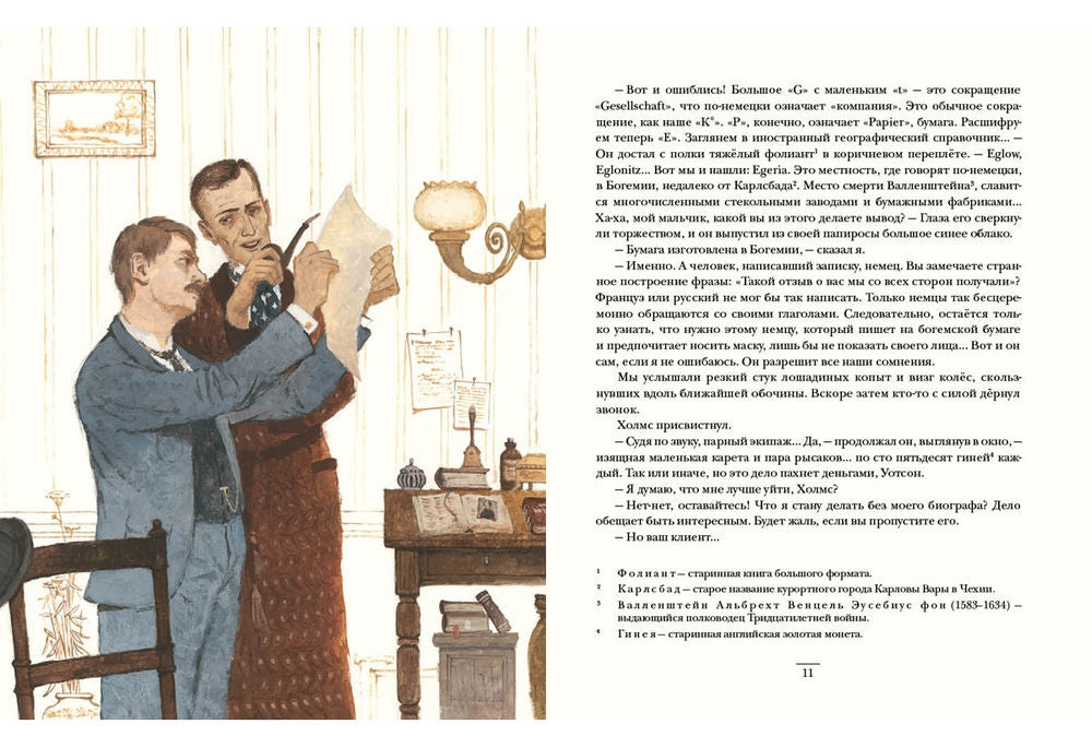 Приключения Шерлока Холмса 978-5-4335-0651-0 - 1