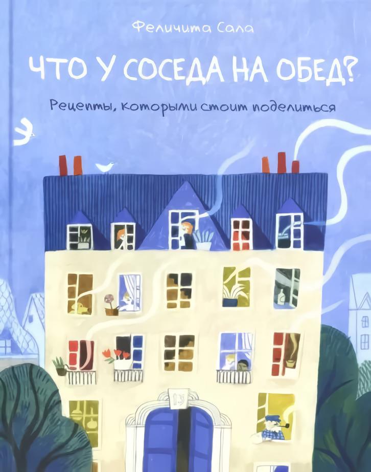 Что у соседа на обед? 9785433507166