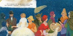 Двенадцать пассажиров 9785433507364