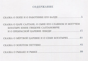 Сказки 978-5-4335-0770-8 - 4