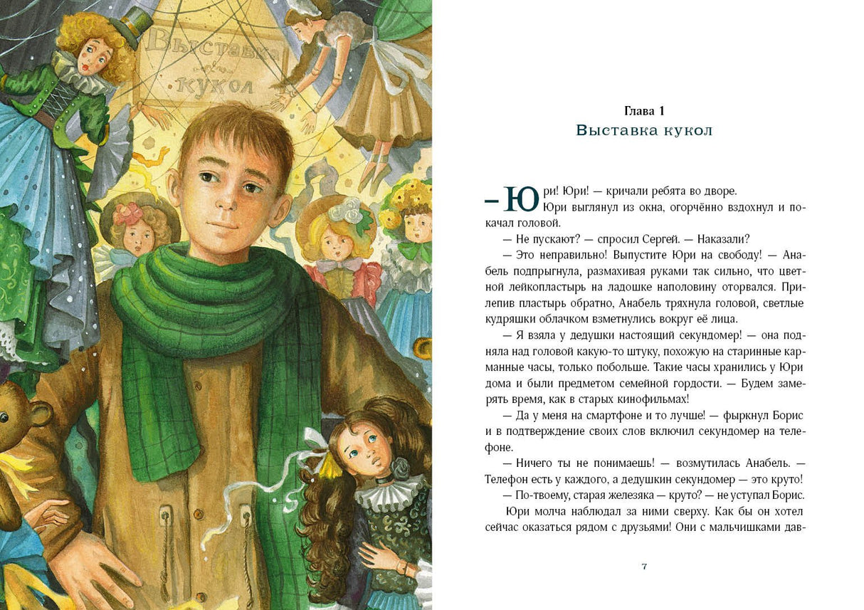 Путешествие в Волшебную страну, или Рождение единорога 9785433508026