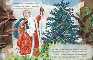 Сонина ёлка 9785433508095