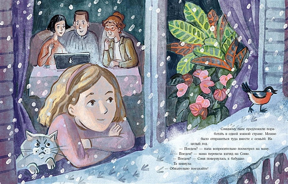 Сонина ёлка 978-5-4335-0809-5 - 0