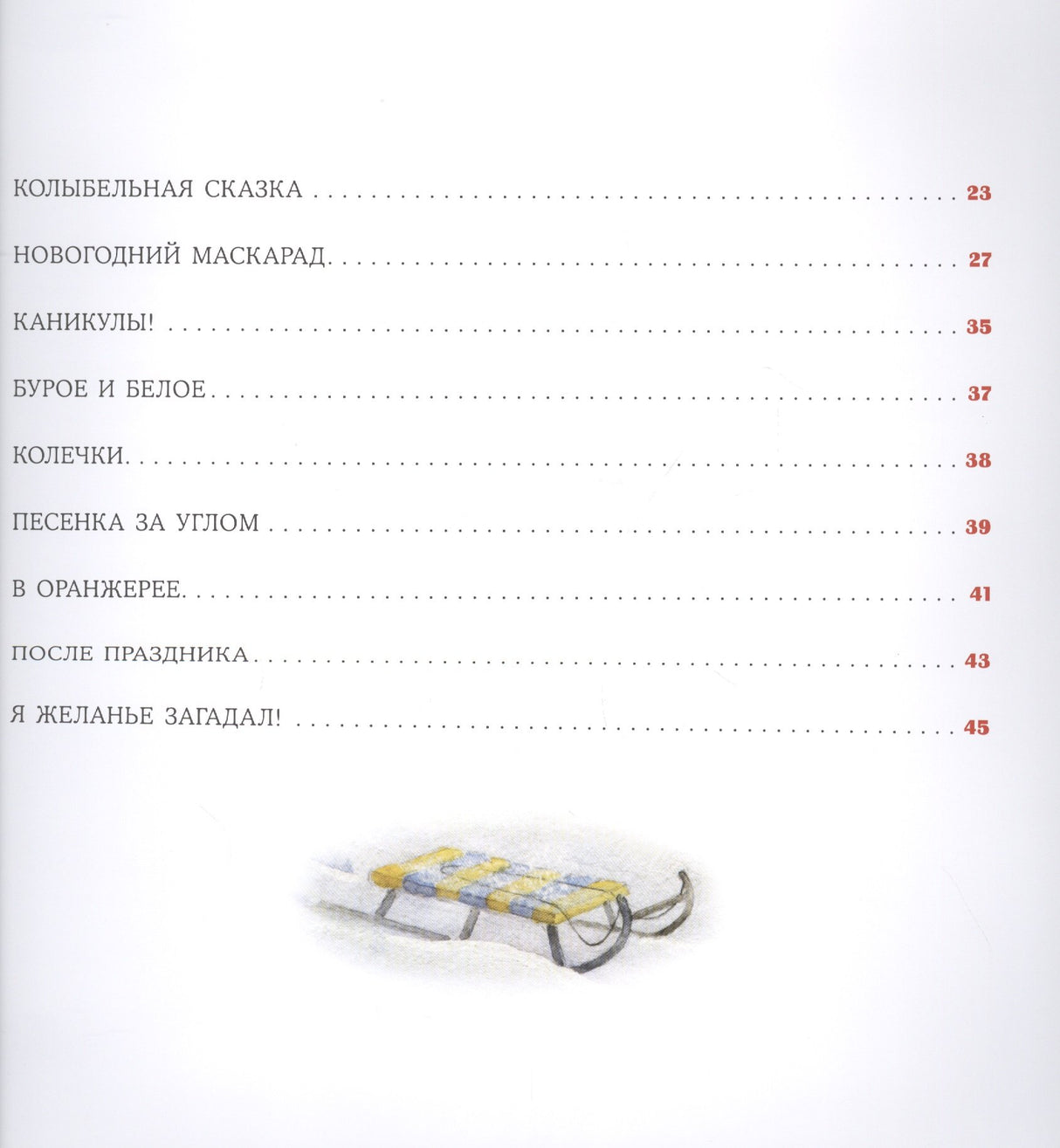 Новогодний маскарад. 9785433508293