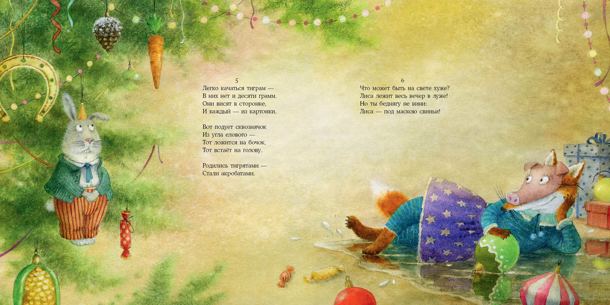 Новогодний маскарад. 9785433508293