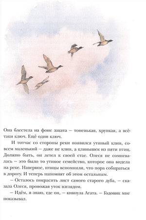 Ключи от осени 978-5-4335-0830-9 - 1