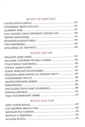 Десять вечеров. Японские народные сказки 978-5-4335-0831-6 - 2