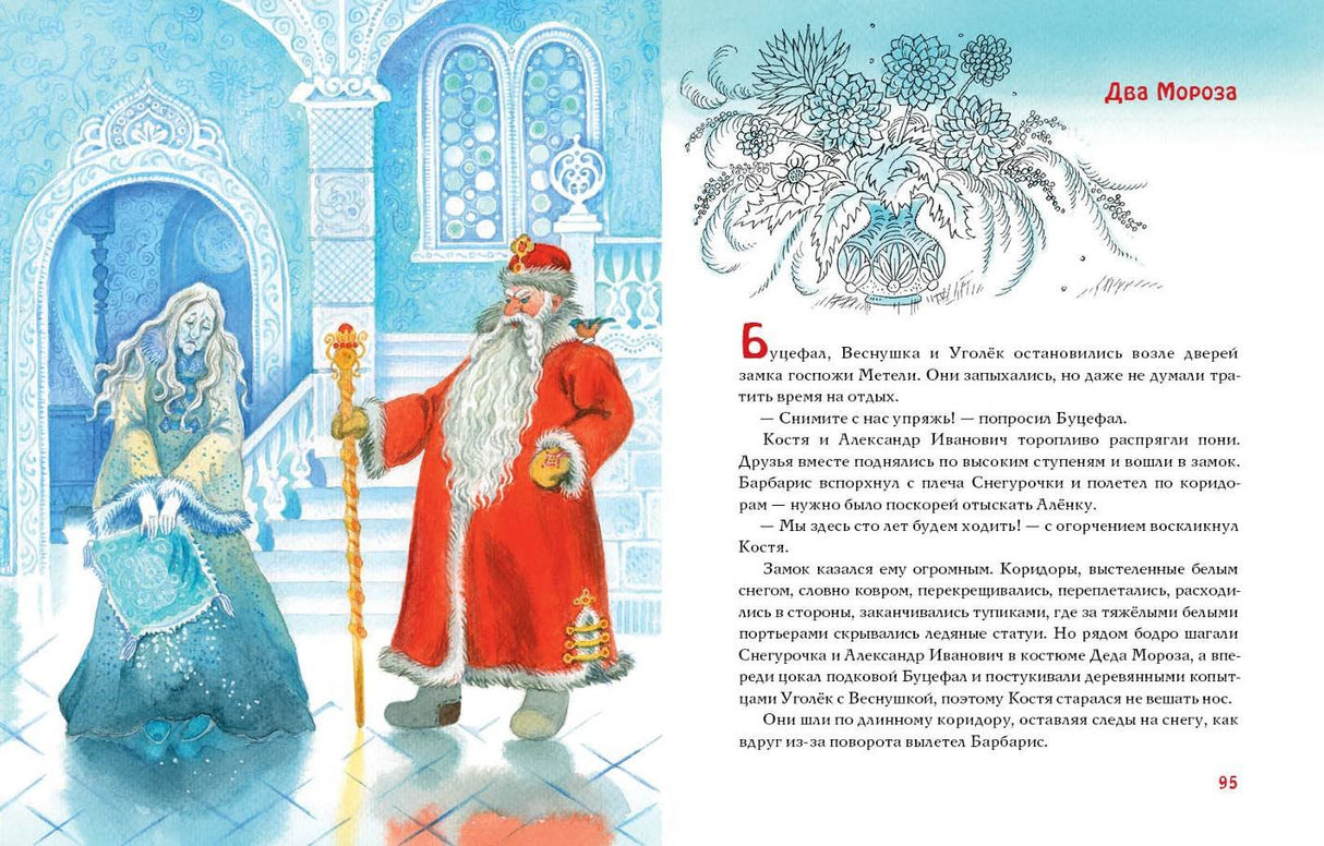 Спешили пони сквозь метель 9785433508330