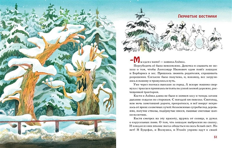 Спешили пони сквозь метель 978-5-4335-0833-0 - 2