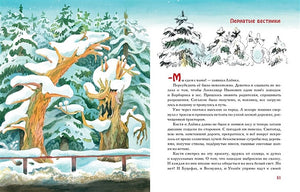 Спешили пони сквозь метель 978-5-4335-0833-0 - 2