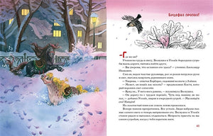 Спешили пони сквозь метель 978-5-4335-0833-0 - 1