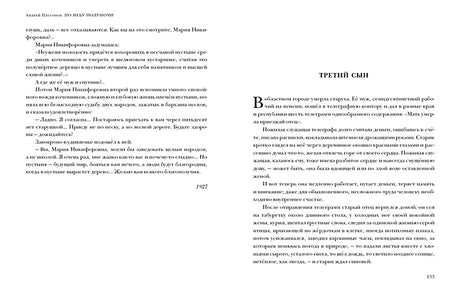 По небу полуночи 978-5-4335-0864-4 - 3