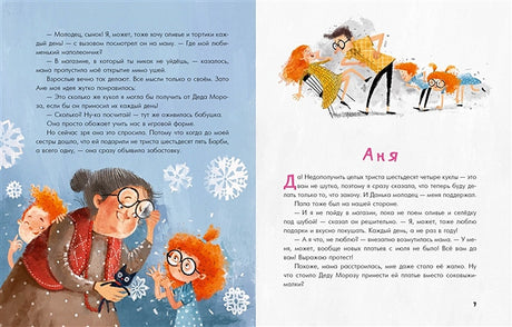 Аня, Даня и Новый год на весь год 978-5-4335-0875-0 - 1