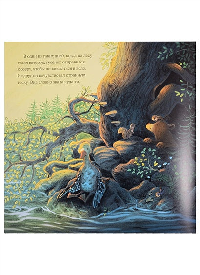 Осень гусёнка 978-5-4335-0891-0 - 2