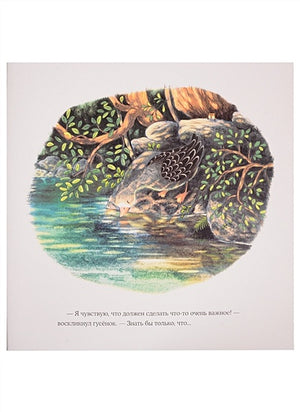 Осень гусёнка 978-5-4335-0891-0 - 3