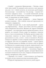 Пес Барклай, Потрясатель Копья. Десять глав из жизни доблестного пса 978-5-4335-0902-3 - 4