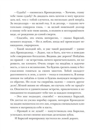 Пес Барклай, Потрясатель Копья. Десять глав из жизни доблестного пса 978-5-4335-0902-3 - 4