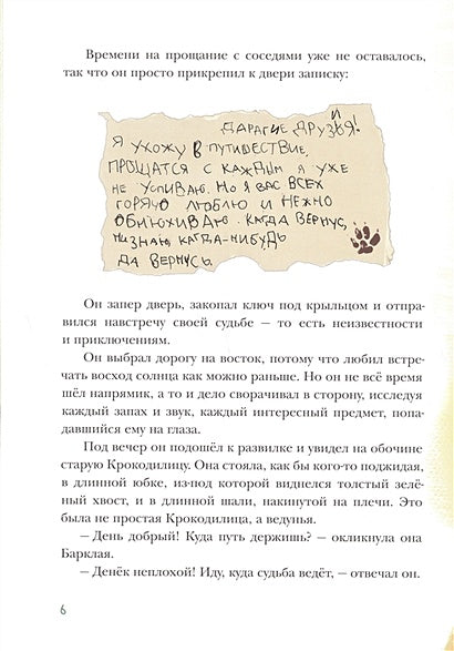 Пес Барклай, Потрясатель Копья. Десять глав из жизни доблестного пса 978-5-4335-0902-3 - 2