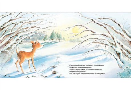 Первый снег 978-5-4335-0939-9 - 0