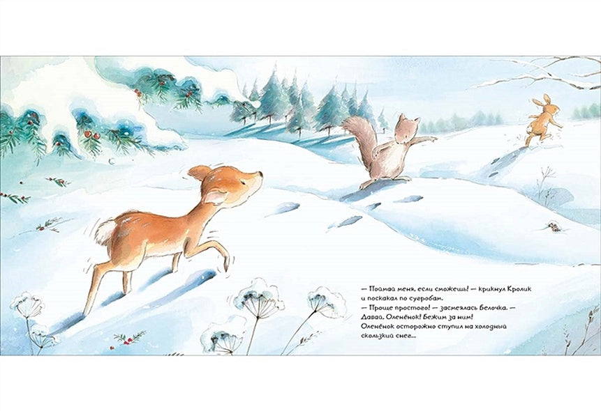 Первый снег 978-5-4335-0939-9 - 2