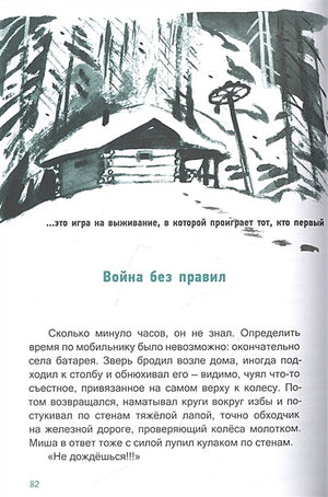 В Петропавловске-Камчатском полночь 978-5-4335-0967-2 - 4