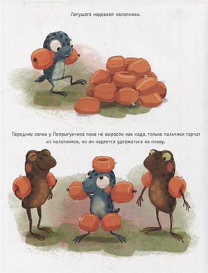 Школа плавания: сказка 978-5-4335-0993-1 - 3