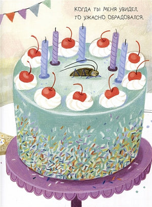 Лучший день рождения 978-5-4335-1001-2 - 2