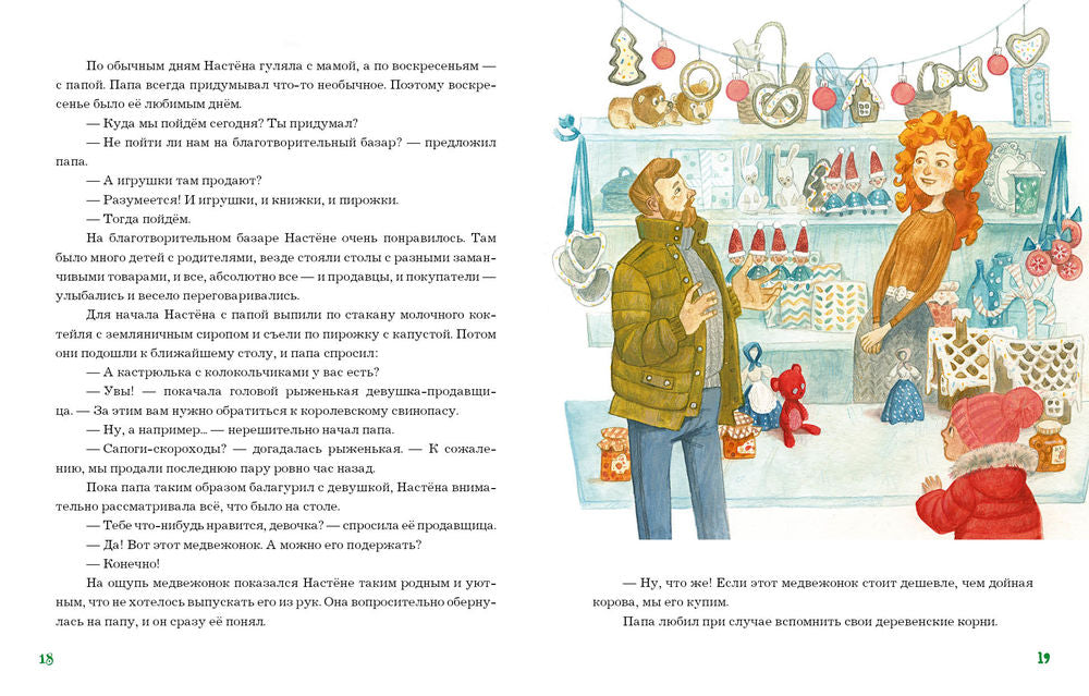 Сказка о потерянной варежке 9785433510074