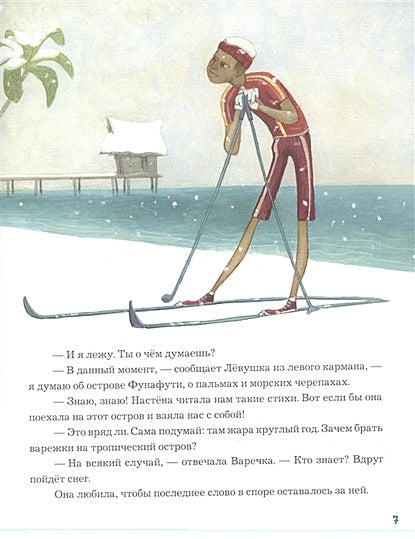 Сказка о потерянной варежке 978-5-4335-1007-4 - 0