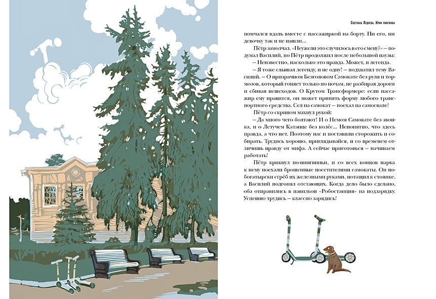 ВДНХновение. Мифы, легенды, байки ВДНХ 978-5-4335-1019-7 - 3