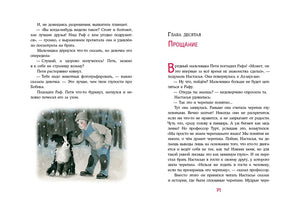 Лиса по имени Настасья 978-5-4335-1024-1 - 9