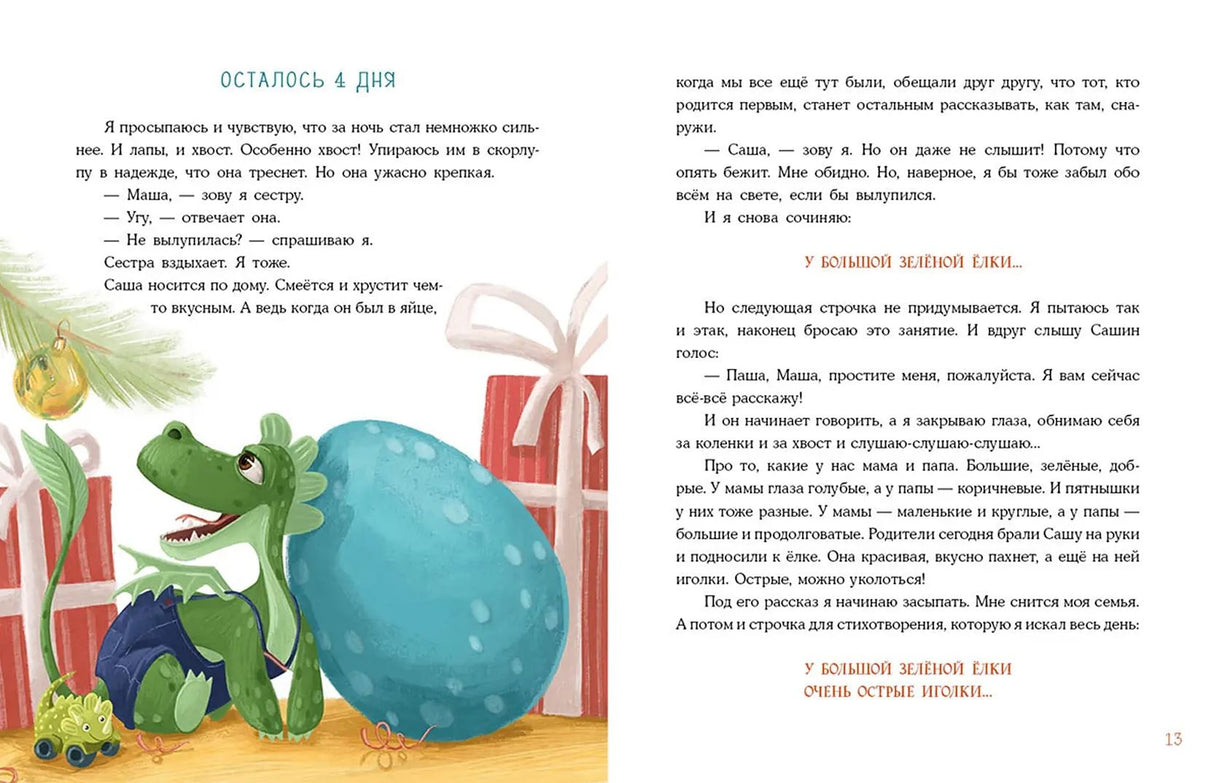 Успеть до Нового года. Сказка 9785433510319