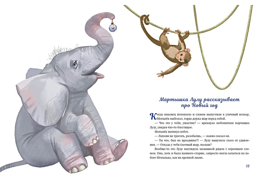 Мотылёк и волшебный шар 978-5-4335-1034-0 - 10