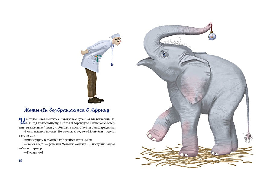 Мотылёк и волшебный шар 978-5-4335-1034-0 - 5