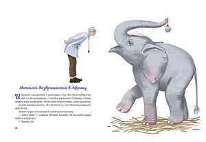 Мотылёк и волшебный шар 978-5-4335-1034-0 - 5