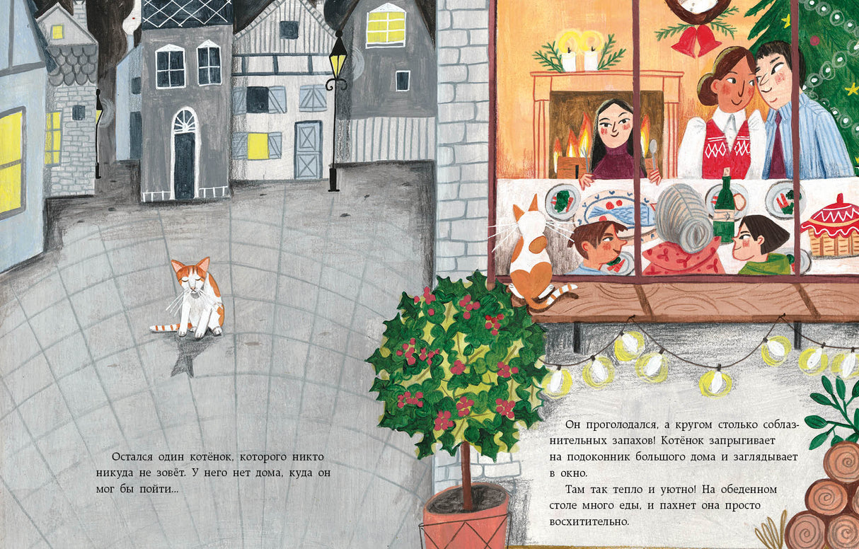 ЗаМУРчательное Рождество. Сказка 9785433510357