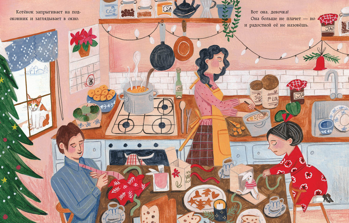 ЗаМУРчательное Рождество. Сказка 9785433510357