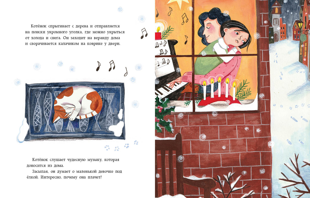 ЗаМУРчательное Рождество. Сказка 9785433510357