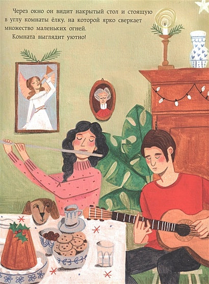 ЗаМУРчательное Рождество. Сказка 978-5-4335-1035-7 - 1