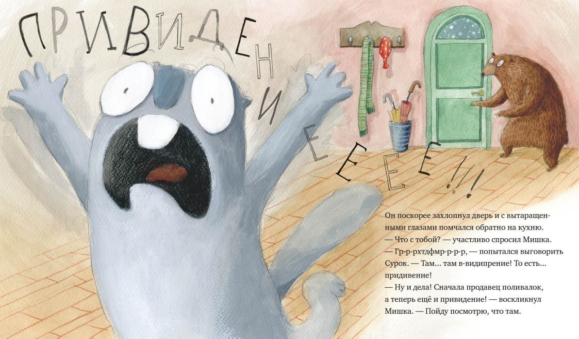 Пер.с кат.М.Гойхман: Привидения не стучат в дверь 9785433510739